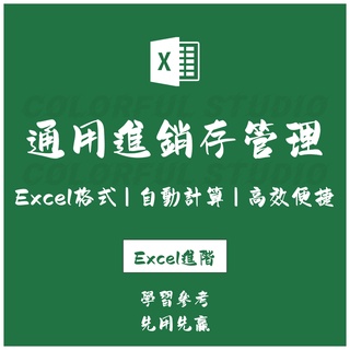 「Excel進階」進銷存excel管理系統單機版(帶重量-先進先出計算)EX20210916011