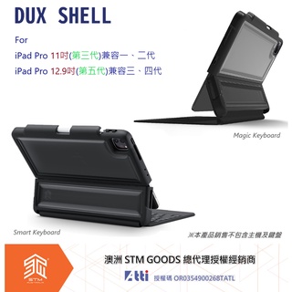 澳洲STM iPad Pro 11" / Pro 12.9" (2022)Dux Shell 聰穎/巧控鍵盤專用防護背蓋
