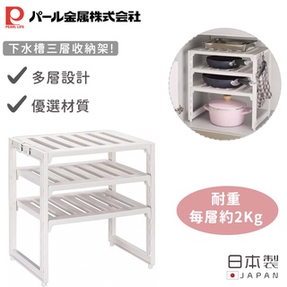 【日本珍珠金屬】日本製廚房下水槽置物架 廚房置物架 水槽下置物架 下水槽伸縮置物架 雙層置物架 水槽多功能抽屜式收納架
