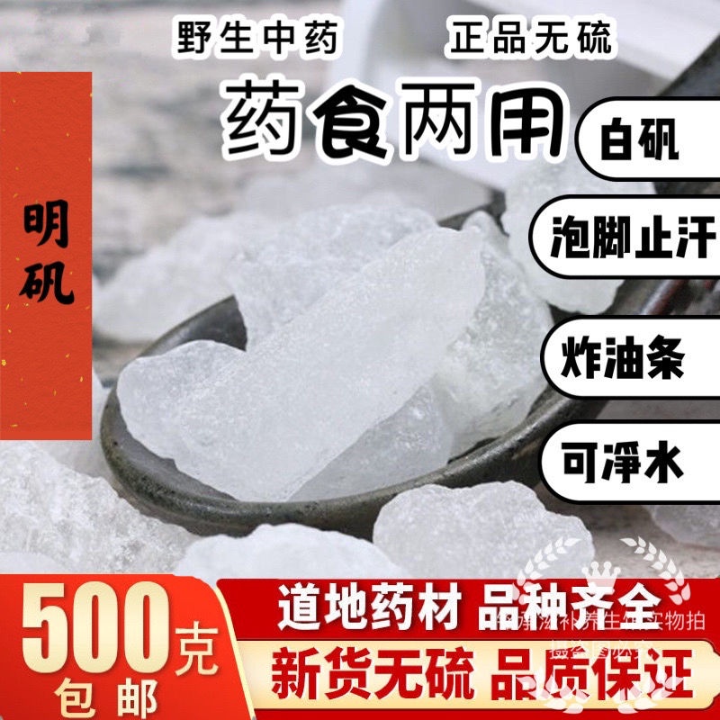 食用明礬 飛比價格 22年1月ptt與dcard推薦網拍商品