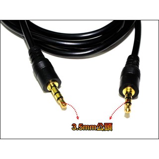 【黃皮貓】KT069 3.5mm 音源 連接線 公對公 耳機線 喇叭線 耳機延長線 汽車音響 對接線 1.5米