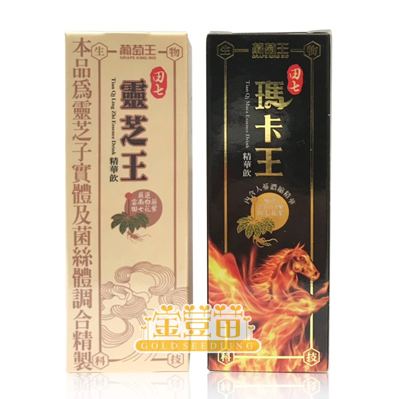 ＊金荳苗＊葡萄王 田七靈芝王/瑪卡王精華飲 60毫升/瓶 ☆全新品☆