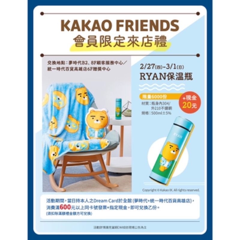 [全新］夢時代KAKAO FRIENDS 萊恩獅 隨身毯 絨毛毯