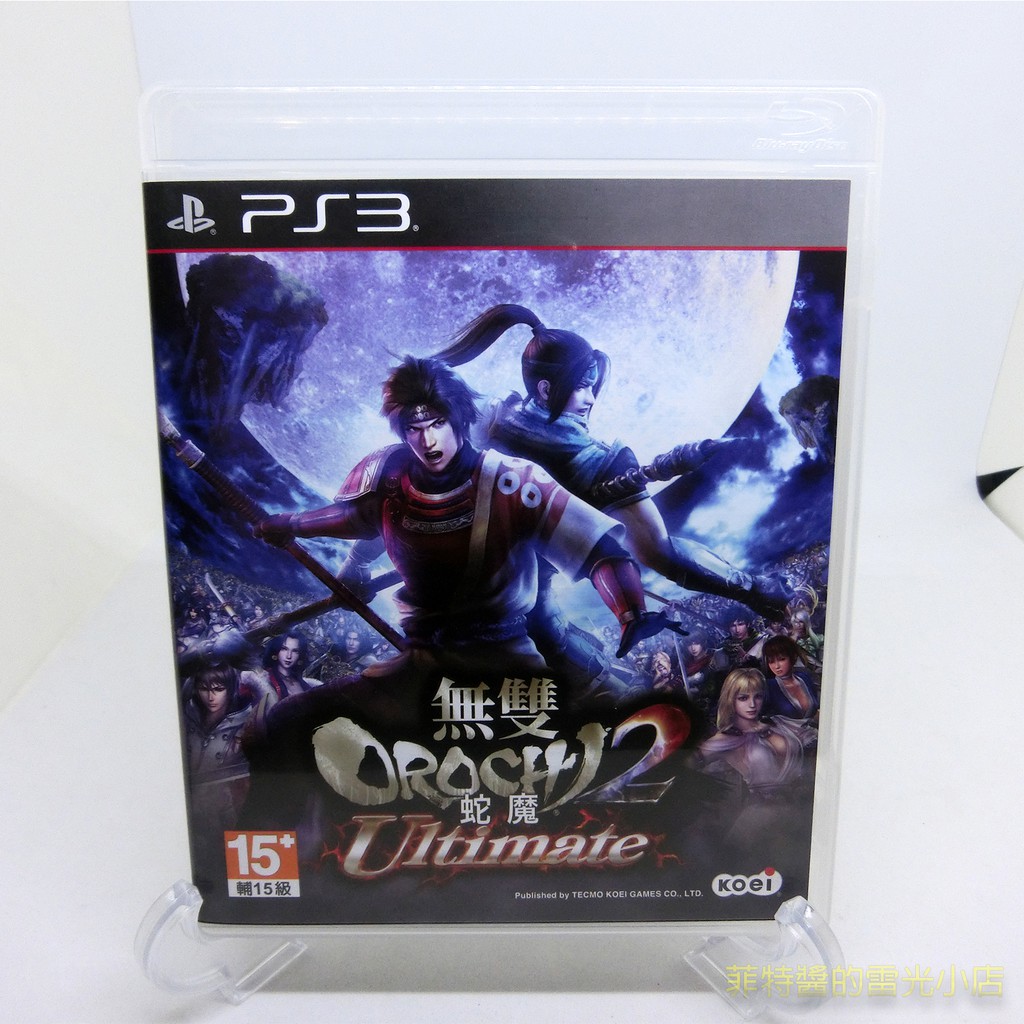 PS3 無雙 OROCHI 蛇魔 2 Ultimate 中文版 終極版