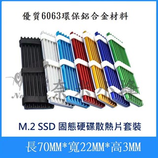 固態硬碟 SSD M.2散熱器 散熱片 M2固態硬碟散熱器PCIE固態硬碟 散熱馬甲 鋁合金散熱片 挖礦機散熱片【現貨】