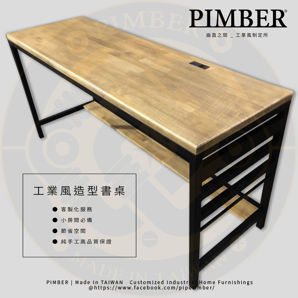 工業風 厚3cm實木造型書桌 桌子 客製化 實木 辦公桌 電腦桌 書桌 實木板 台灣製