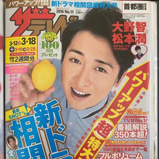 Arashi 嵐tv 特刊雜誌切頁傑尼斯大野智松本潤相葉雅紀櫻井翔二宮和也 蝦皮購物