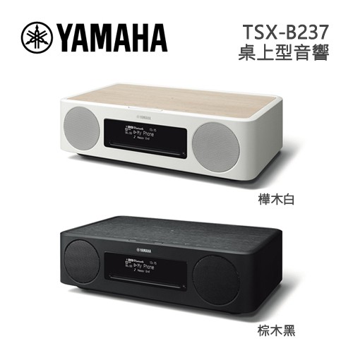 YAMAHA TSX-B237 桌上型音響 Qi無線充電 藍牙 USB CD FM APP控制 黑/白 公司貨 保固一年