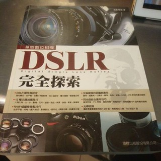 DSLR 單眼數位相機完全探索-T2