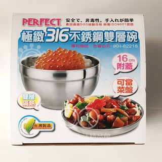 🌟現貨附發票🌟理想 極緻316不鏽鋼雙層碗 16cm 附蓋 理想 隔熱碗 雙層碗 飯碗 露營碗 泡麵碗 湯碗 拉麵碗