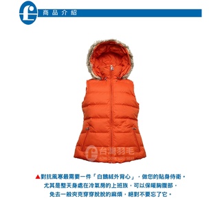 ◤臺灣羽毛◢女生拆帽白鵝絨外背心∕Fill Power 700+ 超保暖白鵝絨∕羽絨衣∕羽絨背心【橘色】#631-4
