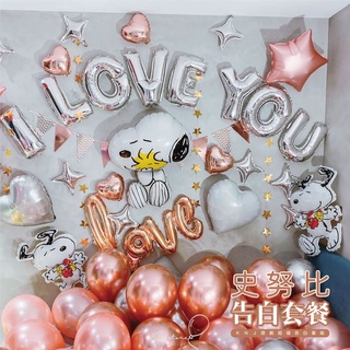 【KNJ氣球商城/即將完售】可愛史努比告白氣球套餐 生日氣球 派對氣球 生日派對 求婚氣球 史努比 美國卡通 情人節