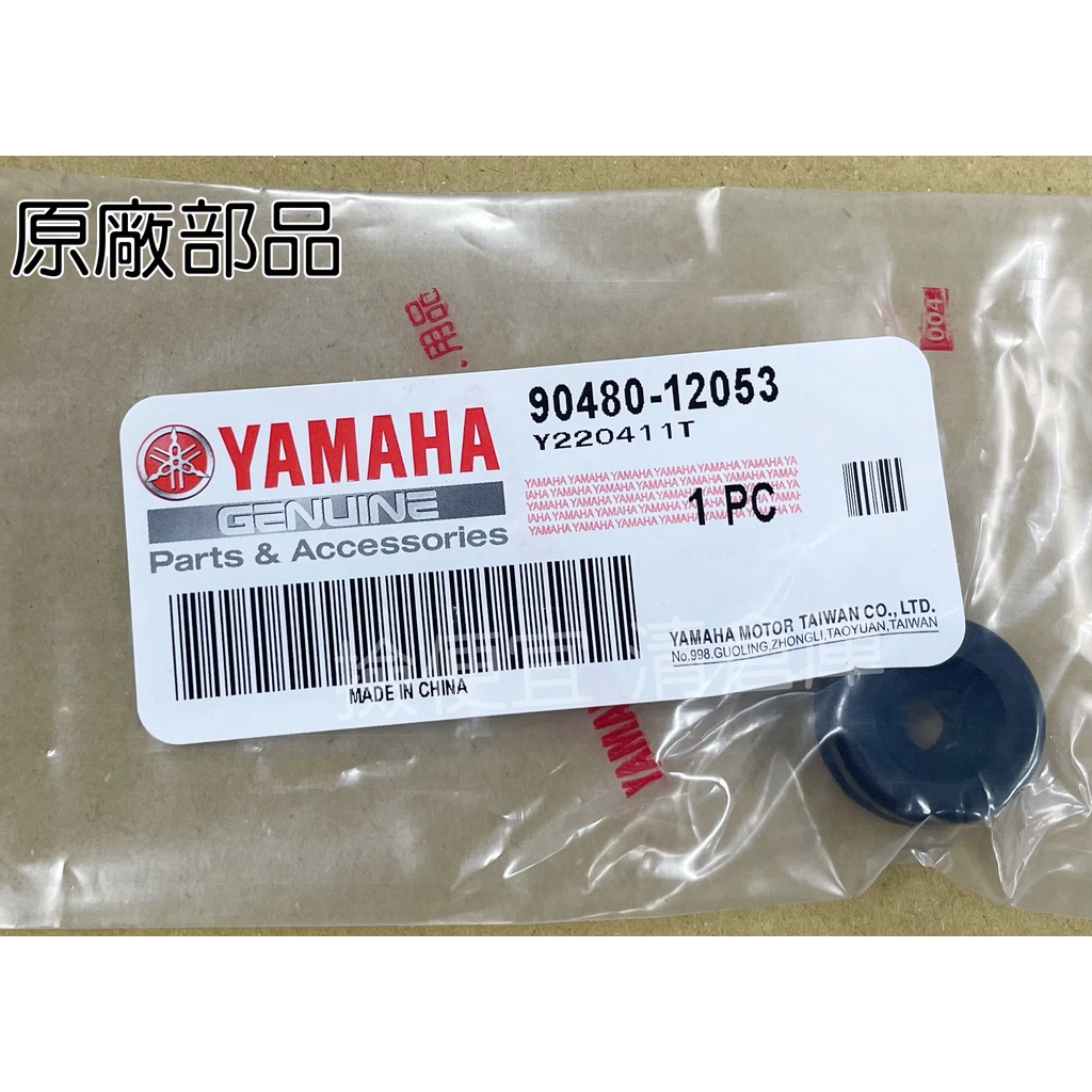 清倉庫料號:90480-12053YAMAHA山葉原廠部品索環 後土除  排氣管防震橡皮 勁風光 RS CUXI 勁風光