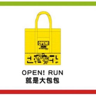 Open! run 就是大包包