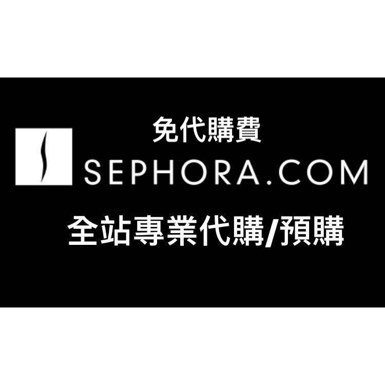 🇺🇸美國🇺🇸 Sephora代購 預購 Sephora 100%正品 歡迎詢價