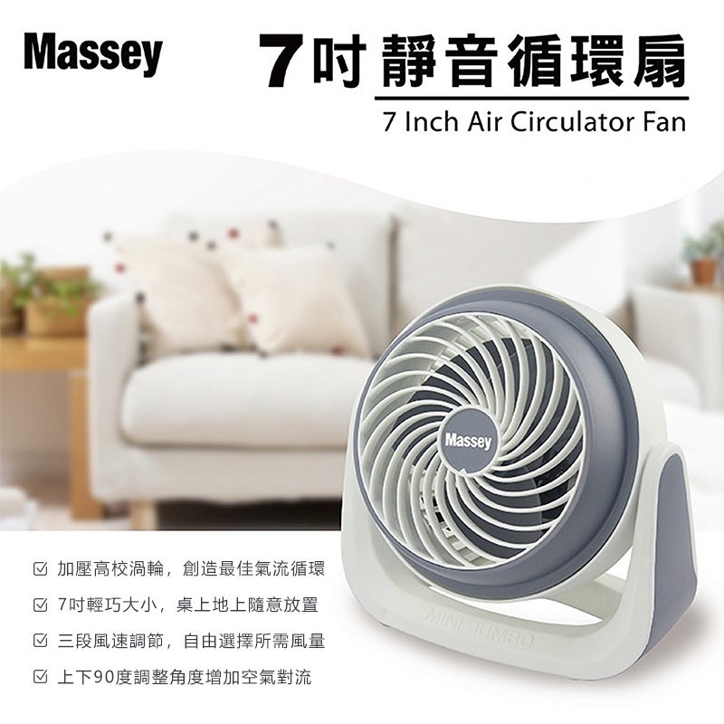 Massey 7吋循環扇的價格推薦 2021年12月 比價比個夠biggo