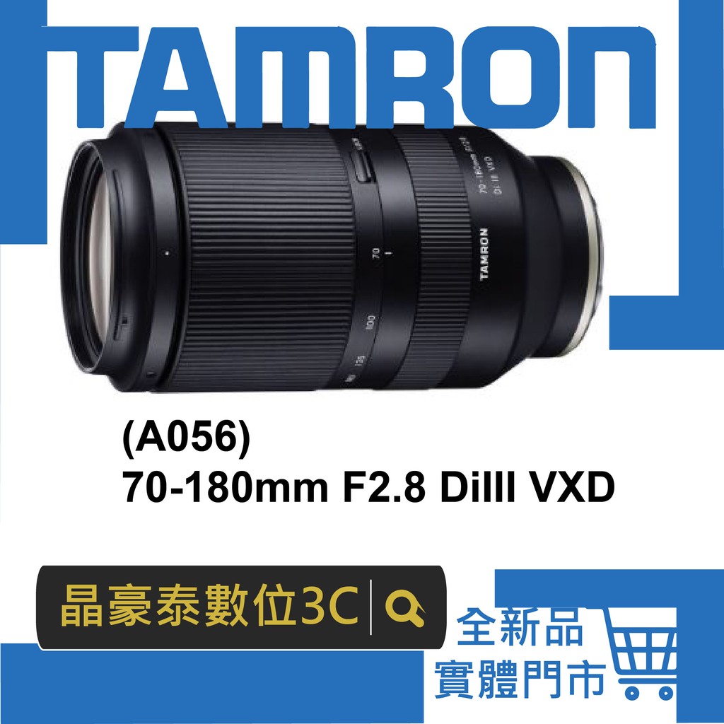 晶豪泰 高雄 (公司貨) A056 騰龍 TAMRON 70-180mm F2.8 DiIII VXD Sony專用 E