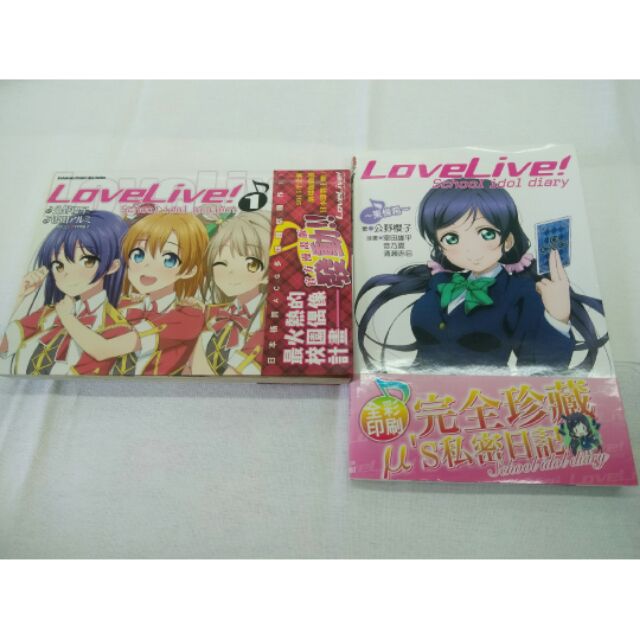 Lovelive 東條希小說漫畫nozomi Tojo 蝦皮購物