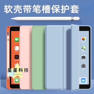 Image of 【星星科技】Apple 純色系ipad保護套 筆槽款 軟硅膠 iPad保護殼 適用 ipad9平板殼 air5/4
