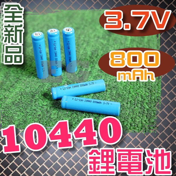 G4a50 10440 3 7v 800mah å……é›»é‹°é›»æ± 4è™Ÿé›»æ± 10440é‹°é›»æ±  è¦çš®è³¼ç‰©