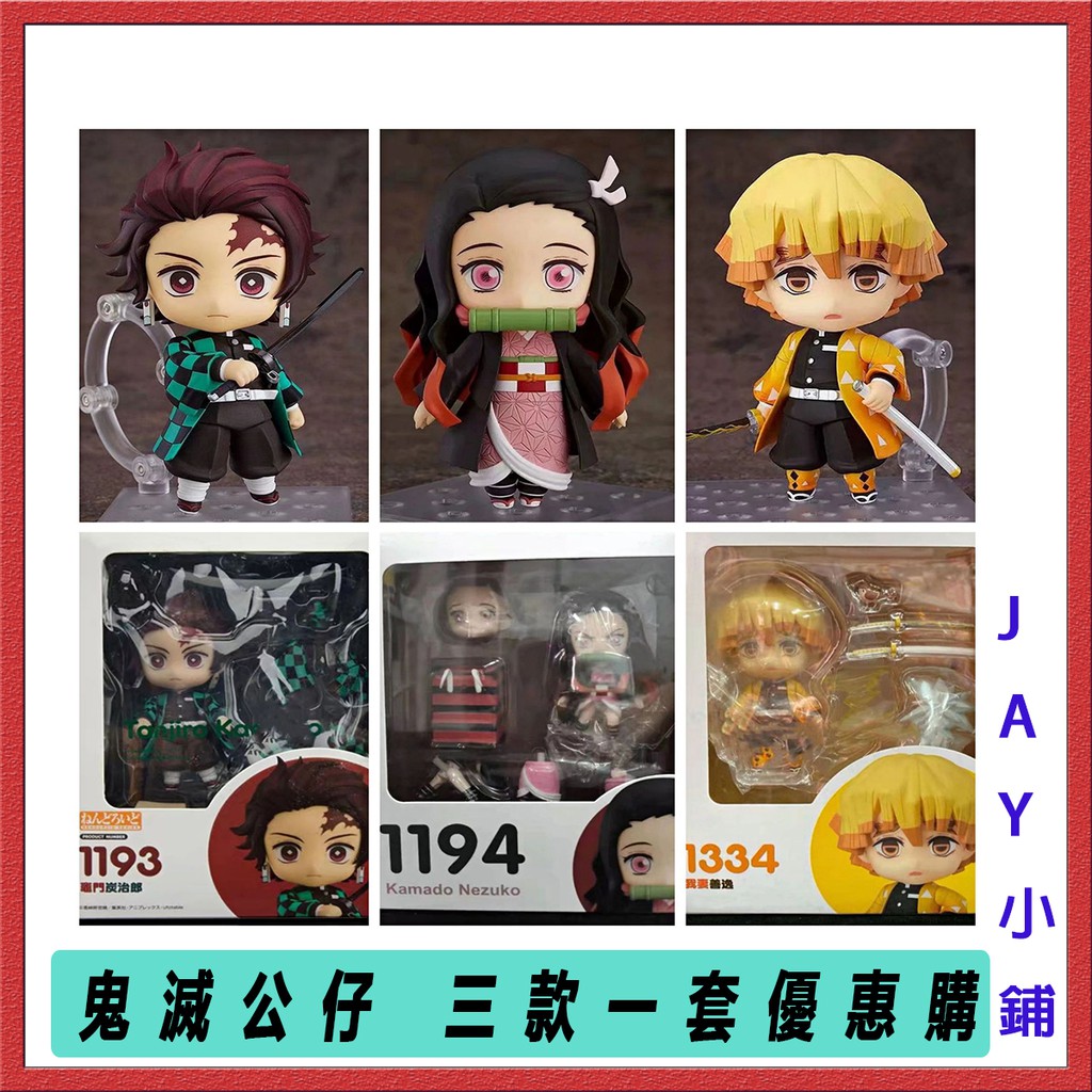 ✯JAY✯🌟兩件999元 免運🌟 鬼滅之刃公仔 GSC公仔 港版 鬼滅之刃黏土人 q版 三款優惠購 炭治郎/彌豆子/善逸