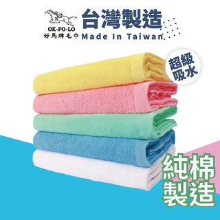 OKPOLO 臺灣製造家用素色浴巾-2入組(100%棉 超強吸水) 素色浴巾 浴巾 毛巾 吸水浴巾 家用浴巾 純棉製造