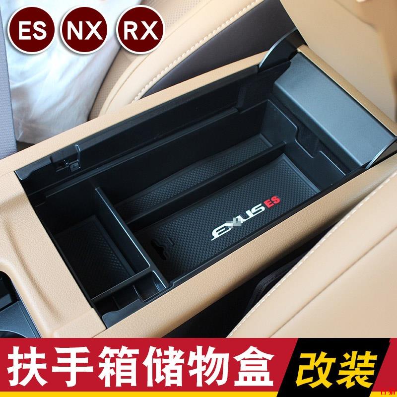 嚴選🍶凌志LEXUS適用雷克薩斯NX200 RX ES200 250 300H LX中控扶手箱收納儲物盒