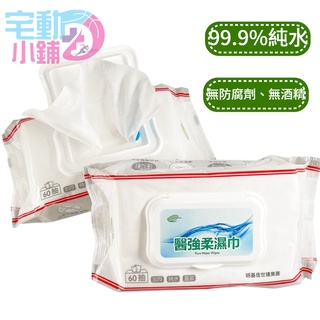 醫強柔濕巾(蓋裝加厚) 60抽 臺灣製造 整箱宅配醫強柔濕巾 純水濕巾 不含酒精 人工香料 螢光劑 加厚濕紙巾