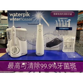 Waterpik多功能沖牙機雙機組 座式WP150/攜式WF10W 好市多代購
