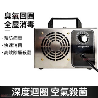 【土城現貨】20克臭氧消毒機 除甲醛除臭 殺菌消毒臭氧機 家用空氣淨化髮生器主機