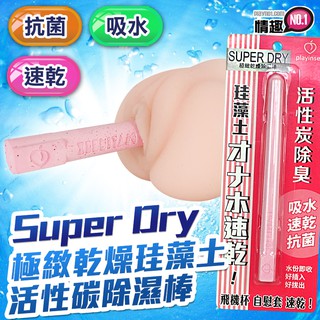 Super Dry極緻珪藻土乾燥除濕吸水速乾棒-自慰套專用 情趣NO1 情趣用品 情趣精品 飛機杯