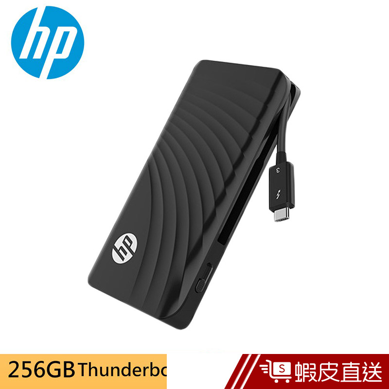 HP Portable P800 256GB 外接SSD固態硬碟  蝦皮直送