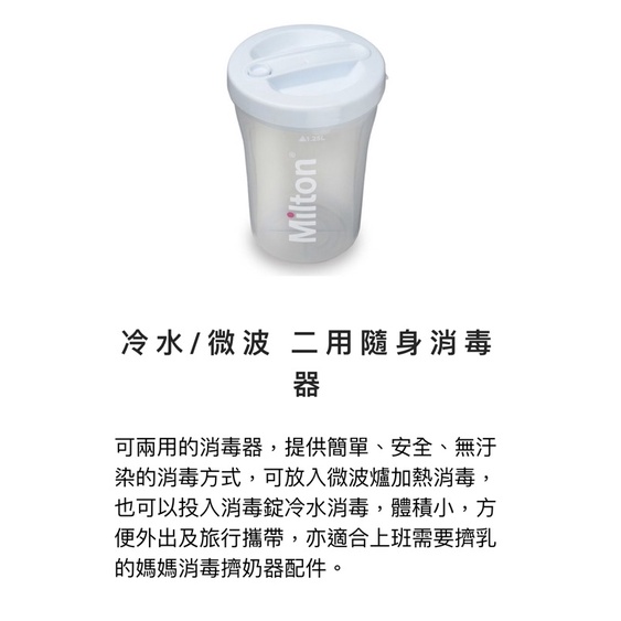 milton米爾頓冷水/微波 二用隨身消毒器