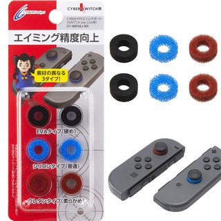 Cyber日本原裝Switch周邊 JoyCon 精準度向上 單目標環 類比搖桿緩衝套 FPS最適擴充套件加強套件