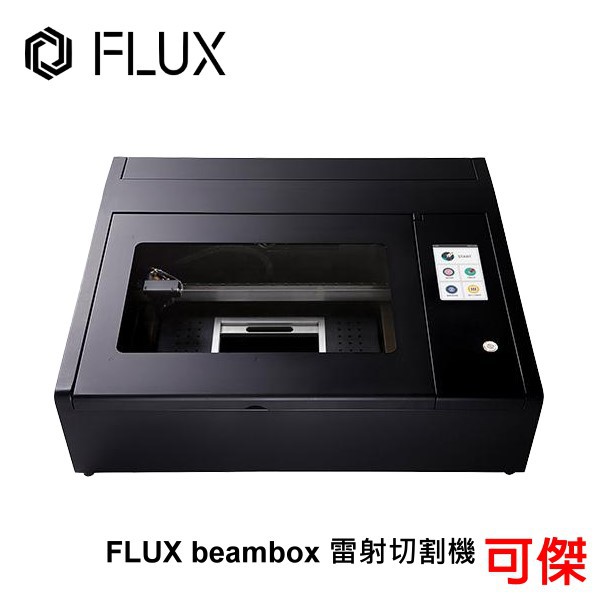 FLUX Beambox 桌上雷射雕割機  工業級雕刻效能  精密準確的圖像預覽 公司貨  有問有優惠