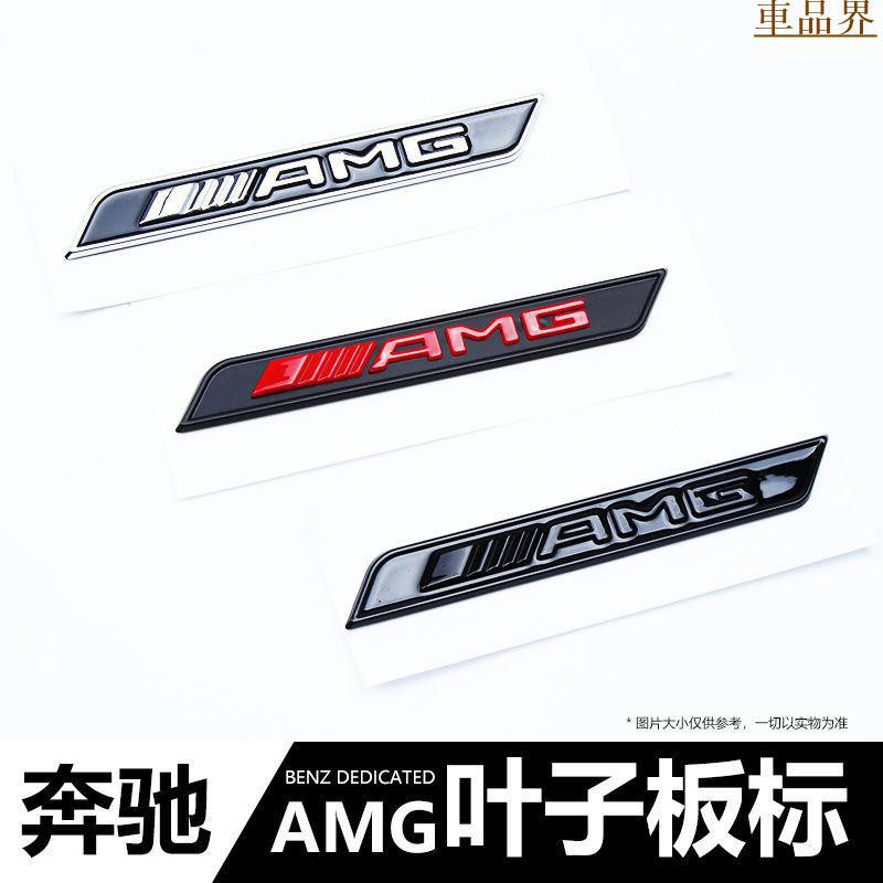 Benz 賓士 AMG葉子板標 側標 GLE級改裝GLE400 新款GLE450裝飾改裝車身標