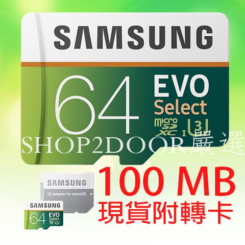 剩三 64G MicroSD 有三星何必用Sandisk? 100MB/s SAMSUNG EVO 4K U3 高速
