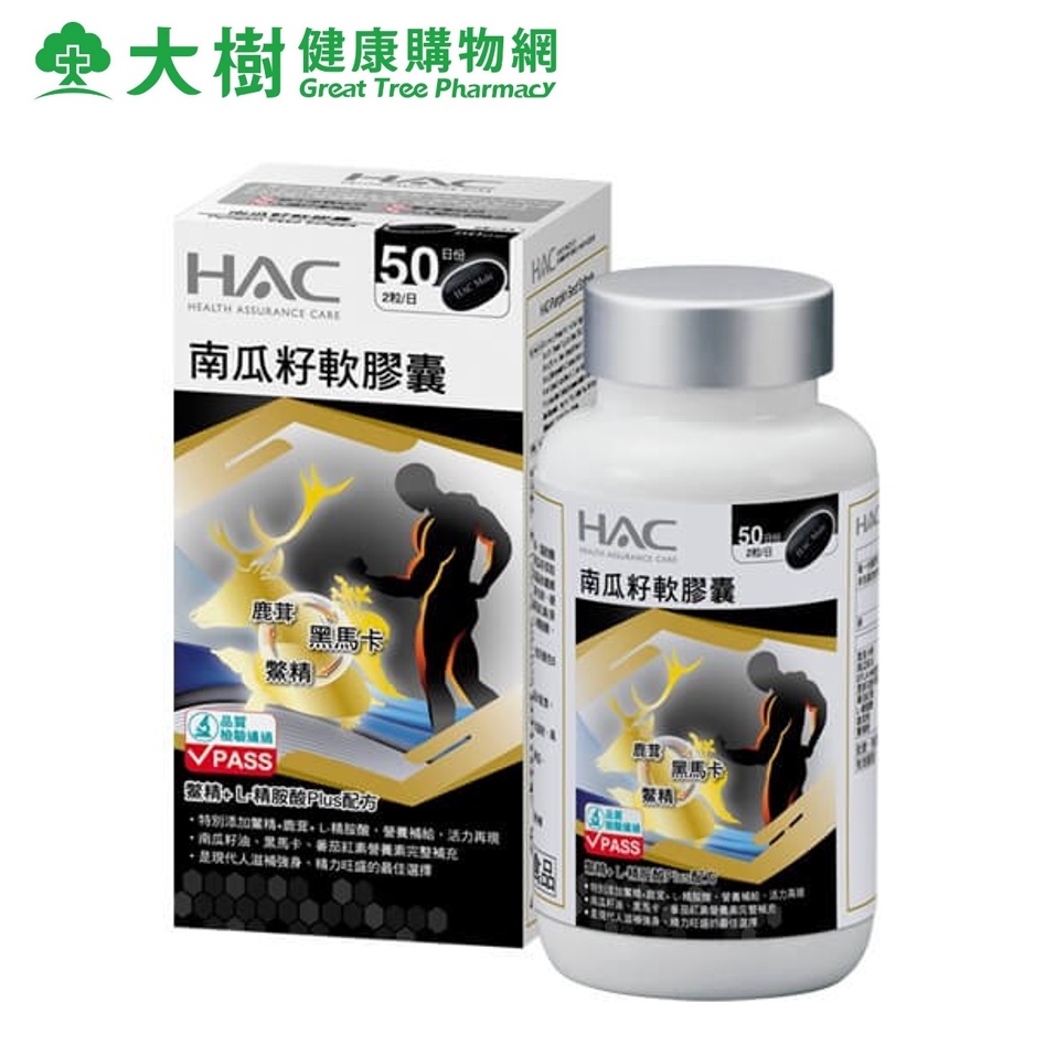 永信 HAC- 南瓜籽軟膠囊(100粒/瓶) [效期2024/12] 大樹