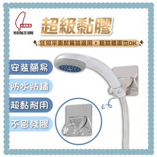 熊好貼生活館超黏膠片+蓮蓬頭固定架pc 浴室置物收納架 凹凸紋路粗糙牆面可貼 無痕掛勾 居家收納 臺灣製造