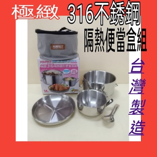 極緻316不鏽鋼隔熱圓形便當盒組 圓形便當盒 不鏽鋼便當盒 防燙便當盒 學生餐具 便當盒 臺灣製