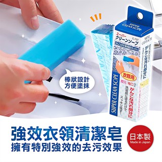 【寶寶王國】日本 不動化學 強效衣領清潔皂 洗衣皂