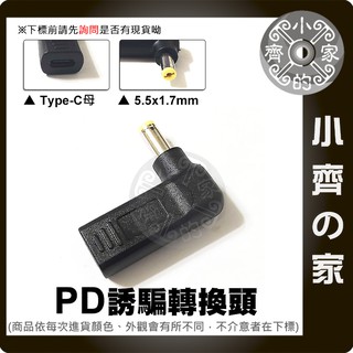 適用Acer筆電 PD USB-C轉5.5x1.7mm誘騙器 19V 2.15A 2.37A 40W 45W 小齊的家