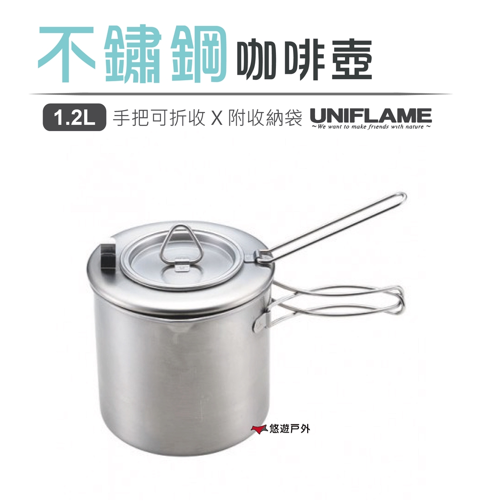 【日本 UNIFLAME】 不鏽鋼咖啡壺 U660294 茶壺 手沖壺 燒水壺 露營 野炊 登山 悠遊戶外