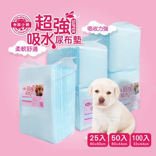御品小舖 寵物尿布 25片/50片/100片 x多包組 尿片 超強吸水 柔軟舒適 經濟價 尿布墊 吸水墊