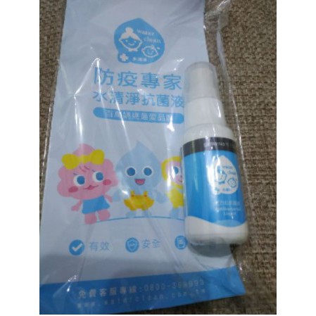 水清淨 抗菌液 30ml 全方位抗菌液 隨身瓶 迷你瓶 隨身防疫 次氯酸 除菌液