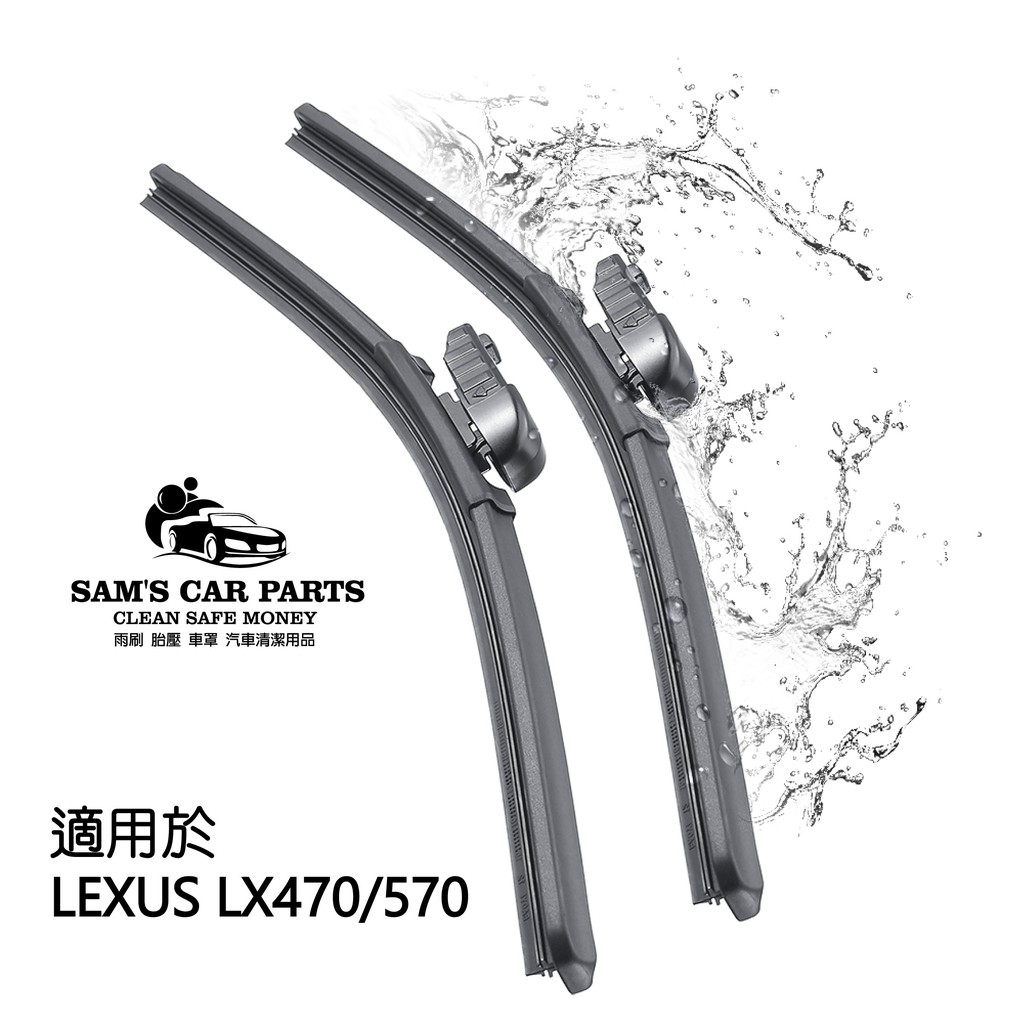 適用於LEXUS LX470/570專用前+後雨刷 07~12 高品質軟骨 品質問題直接換新【前後促銷組】