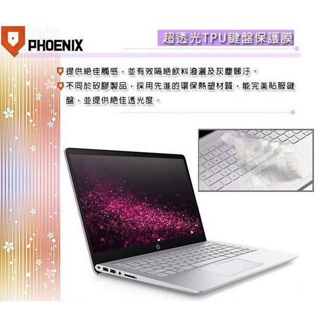 『PHOENIX』HP Pavilion 14-CE 系列 專用 超透光 非矽膠 鍵盤膜 鍵盤保護膜