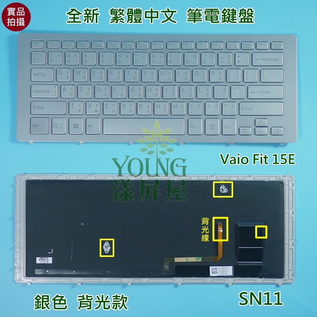 【漾屏屋】索尼 SONY Vaio Fit 15E SVF15N SVF15N13CW 全新 銀色 背光 筆電 鍵盤