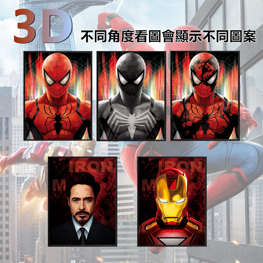 極有家 超酷炫 蜘蛛人 鋼鐵人3D畫 漫威DC超級英雄 復仇者聯盟 蜘蛛人3D海報 3D立體壁貼 房間裝飾 禮物