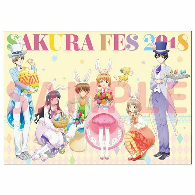 現貨日空版庫洛魔法使復活節さくらフェス18 紀念冊 蝦皮購物